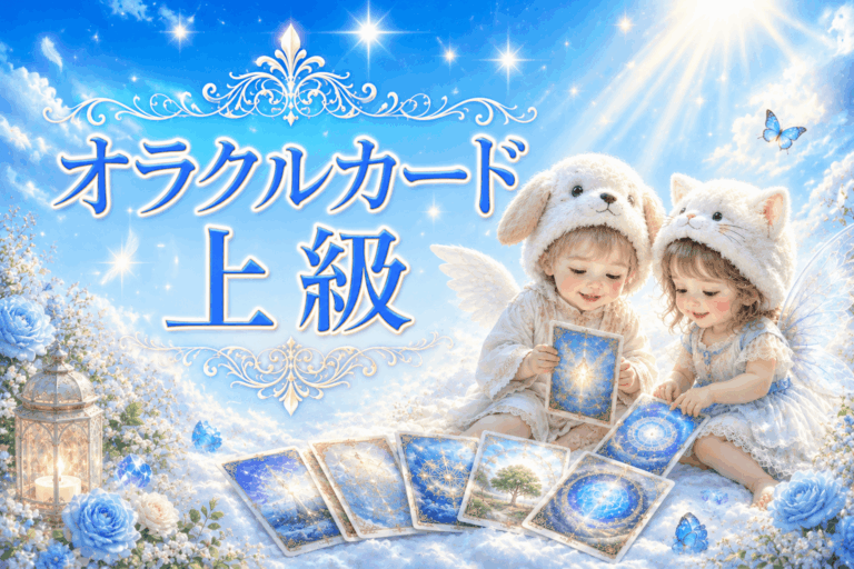 ④ オラクル上級