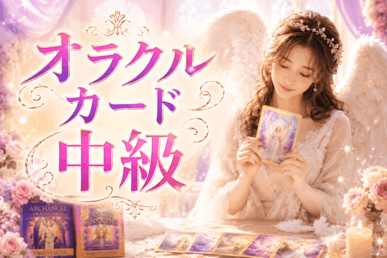 ❸ オラクル中級