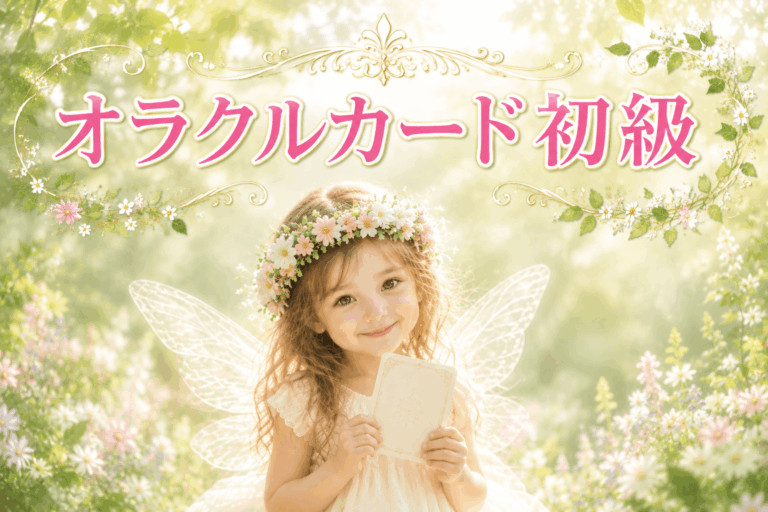 ❷ オラクル初級